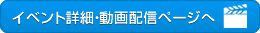 �C�x���g�ڍׁE����z�M�y�[�W��