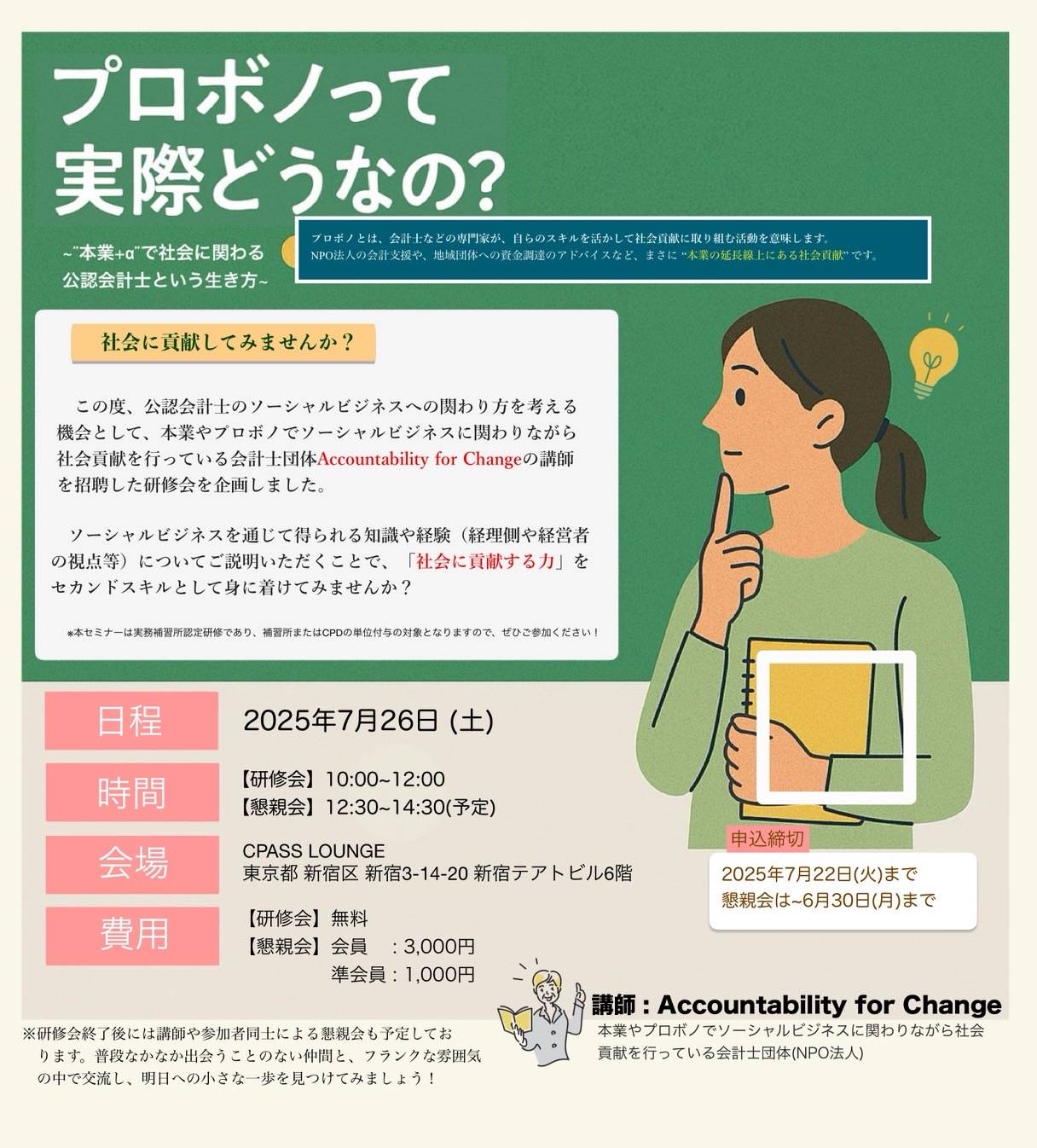 イベント案内】 「プロボノって実際どうなの？～“本業＋α”で社会